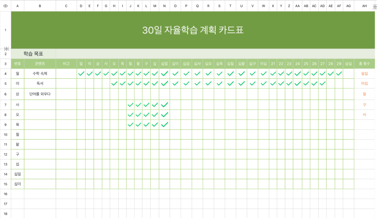 30일 자율학습 계획 카드표